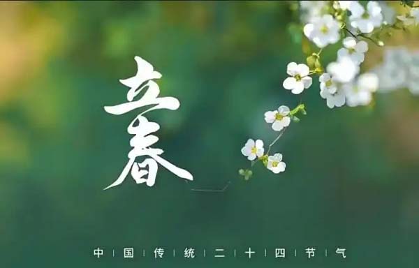 立春时节，养生应充满“活力”