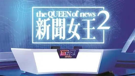 2025年TVB看什么？《新闻女王2》开拍在即 港版《再见爱人》启动